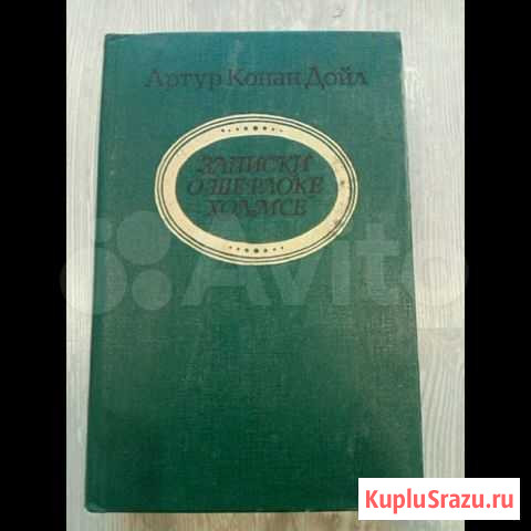 Книга Артур Конан Дойл Щекино - изображение 1