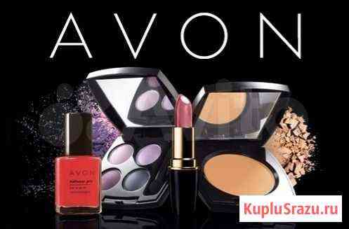 Косметика Эйвон (Avon) Красногорск