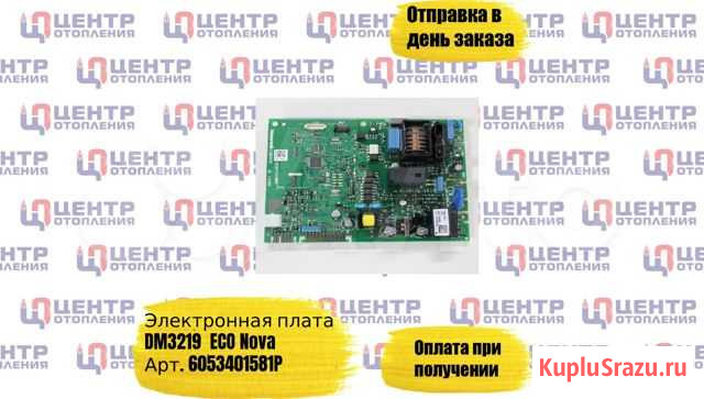 Электронная плата DM3219 ECO Nova Набережные Челны - изображение 1