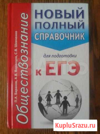 Справочник по подготовки к егэ Абакан - изображение 1