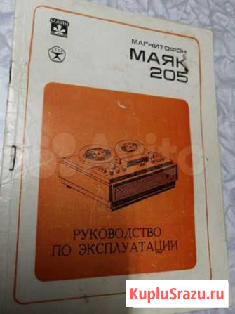 Руководство магнитофон маяк 205 Калуга - изображение 1