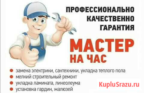 Мастер на час в Кургане Курган - изображение 1