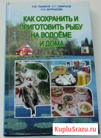 Как сохранить и приготовить рыбу на водоеме и дома Ростов-на-Дону - изображение 1