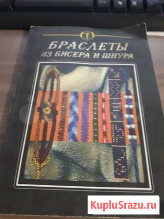 Браслеты из бисера и шнура Евпатория - изображение 1