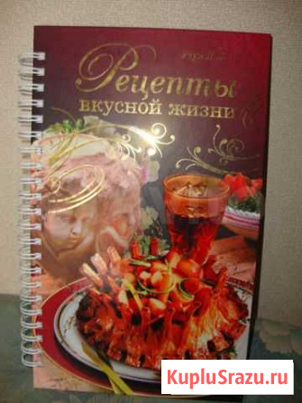Книга-рецепты Курган - изображение 1