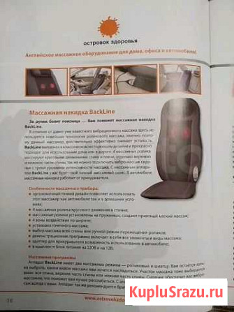 Массажная накидка BackLine Самара - изображение 1
