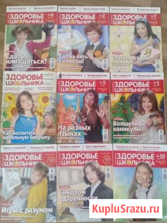 Журналы. Здоровье школьника. Добрые советы Екатеринбург - изображение 1