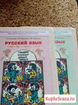 Учебники русский языки 3 и 4 классы Новокузнецк