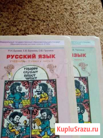 Учебники русский языки 3 и 4 классы Новокузнецк - изображение 1