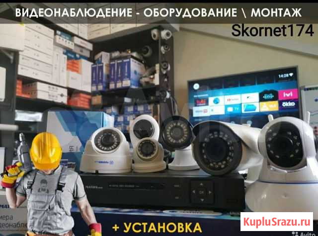 Видеонаблюдение Оборудование + Установка Монтаж SN Челябинск - изображение 1