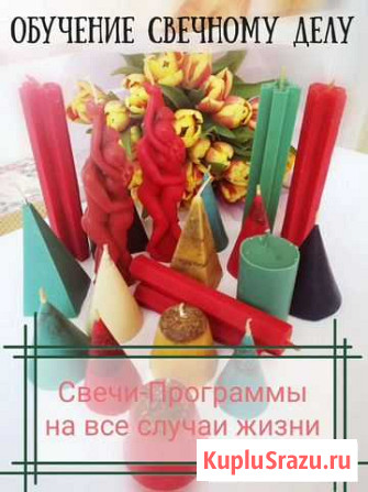 Обучение Свечному Делу Москва - изображение 1