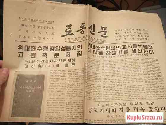 Rodong Sinmun Нодон Синмун (кндр) 8.12.1977 Екатеринбург