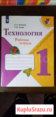 Технология для 1 го класса Чита - изображение 1