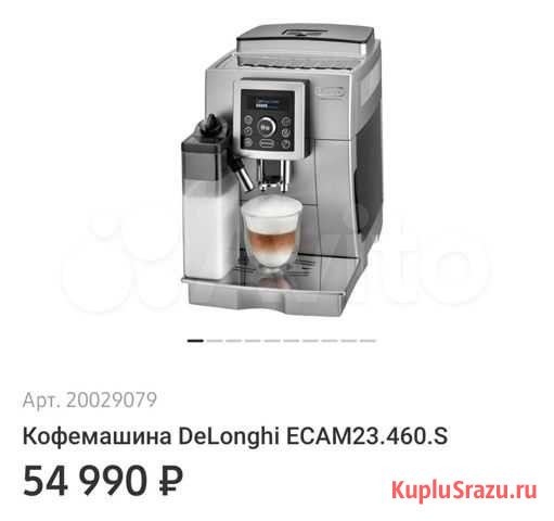 Кофемашина DeLonghi eсam23.460.S Оренбург - изображение 1