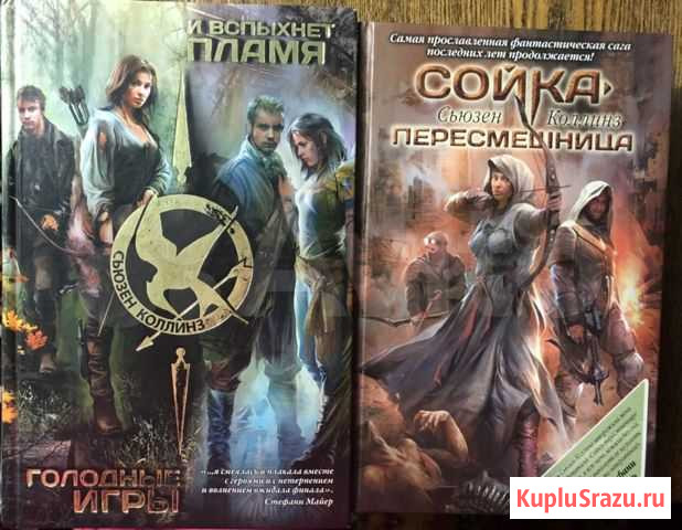 Книги Сьюзен Коллинз «Голодные игры» Цивильск - изображение 1