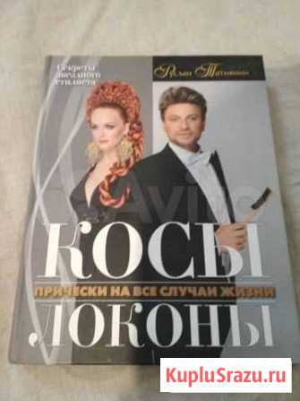 Книга по причёскам Руслана Татьянина Мурино - изображение 1