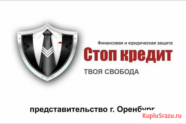 Банкротство без суда, списание долга Оренбург - изображение 1