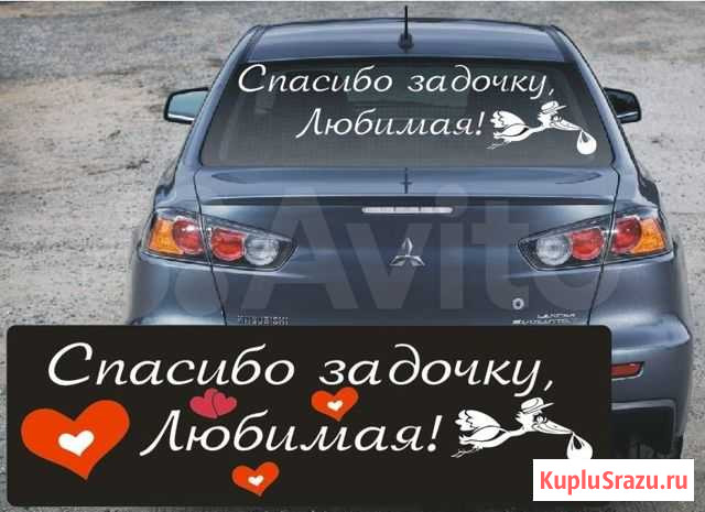 Наклейка на авто Белорецк - изображение 1