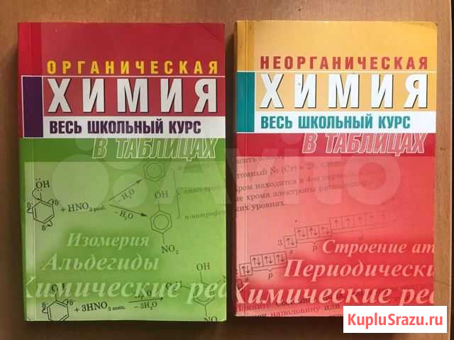 Справочники по химии Благовещенск - изображение 1