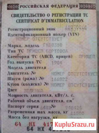 Прицеп гкб 8350 Степное - изображение 1