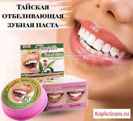 Тайские отбеливающие пасты Салават