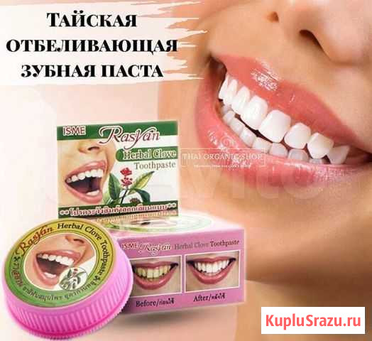 Тайские отбеливающие пасты Салават - изображение 1