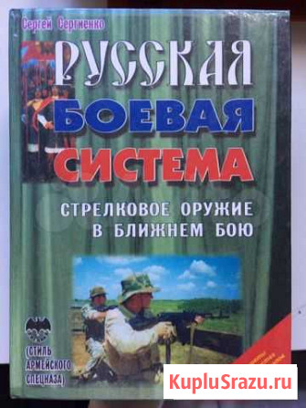 Книга «Русская боевая система» Щекино - изображение 1