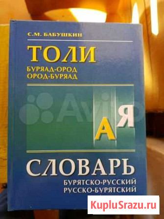 Учебник Улан-Удэ - изображение 1