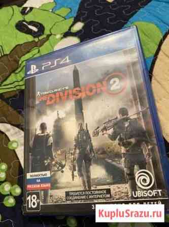 Division 2 на ps4 Смоленск