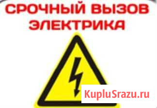 Услуги электрика Чита - изображение 1