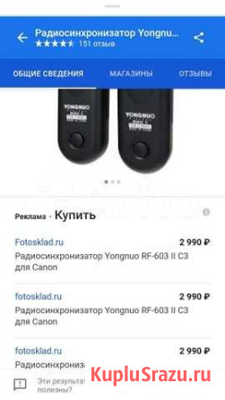 Радиосинхронизатор Кировск - изображение 1