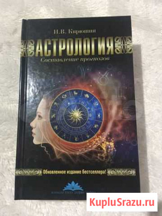 Астрология Городище - изображение 1