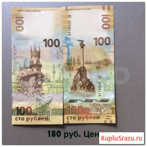 Банкнота Крым Хабаровск - изображение 1