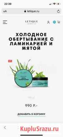 Обертывание letique Псков