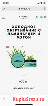 Обертывание letique Псков - изображение 1
