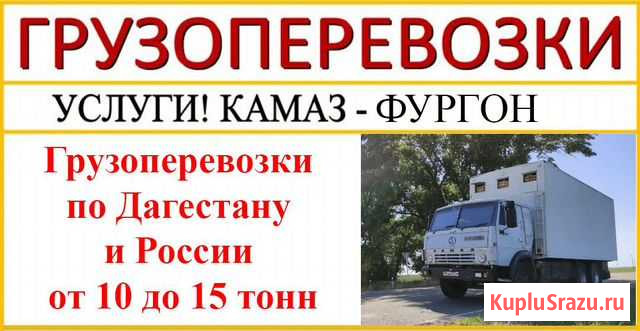 Грузоперевозки Ахты - изображение 1