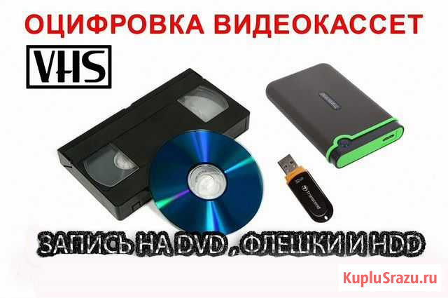Оцифровка видеокассет Рубцовск - изображение 1