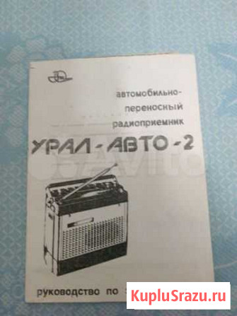 Автоприемник Урал- авто-2 Архангельск - изображение 1