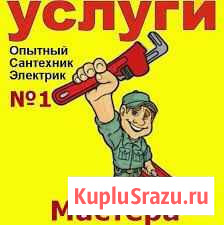 Услуги мастера сантехника и электрика Саратов - изображение 1
