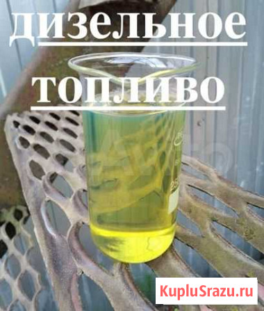 Дизельное топливо DT солярка class сорт C Тверь - изображение 1
