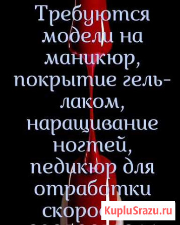 Маникюр, педикюр Бийск - изображение 1