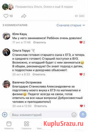 Репетитор по математике и физике. егэ, огэ Омск - изображение 1