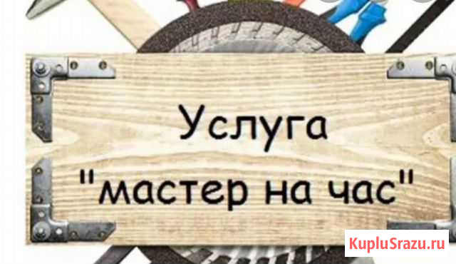 Мастер по мелким работам дома.Делаю всё на совесть Грозный - изображение 1