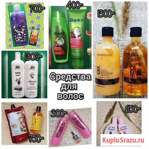 Уходовые средства для волос (Тай, Китай) Красноярск - изображение 1