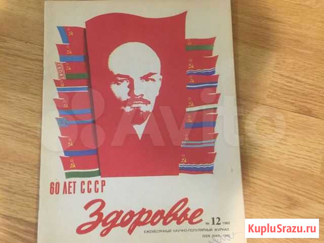 Журнал Здоровье -12, декабрь 1982 г Волжский - изображение 1