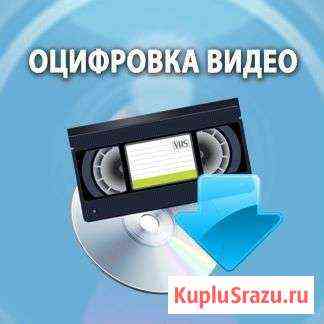 Перенос записи с видеокассет на диски Назарово