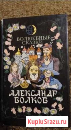 Волшебник Изумрудного города Бердск - изображение 1