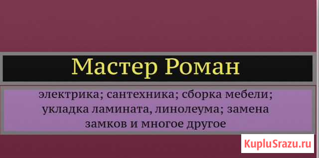Мастер на час. Электрик. Сантехник Брянск - изображение 1