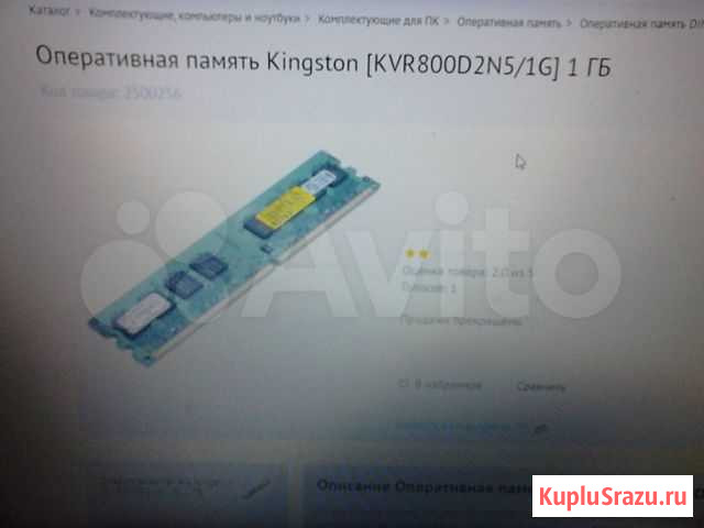 Оперативка на комп 1 GB Петропавловск-Камчатский - изображение 1