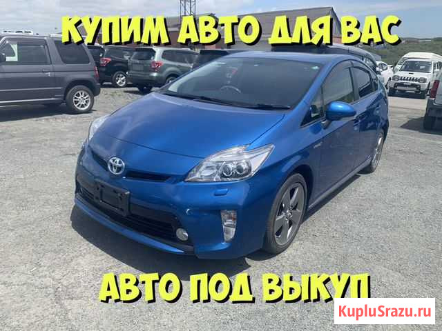 Авто под выкуп (2008-2017) большой выбор Хабаровск - изображение 1